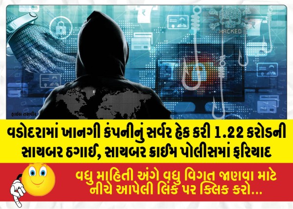 MailVadodara.com - Rs-1-22-crore-in-Vadodara-involving-the-hacking-of-a-private-companys-server