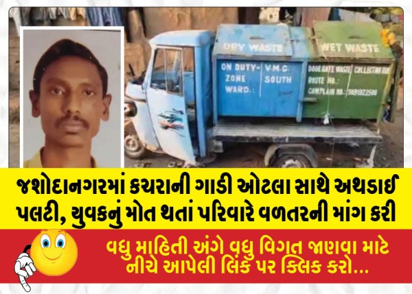 MailVadodara.com - Garbage-truck-overturns-after-hitting-a-platform-in-Jashodanagar-family-demands-compensation-following-the-death-of-a-young-man