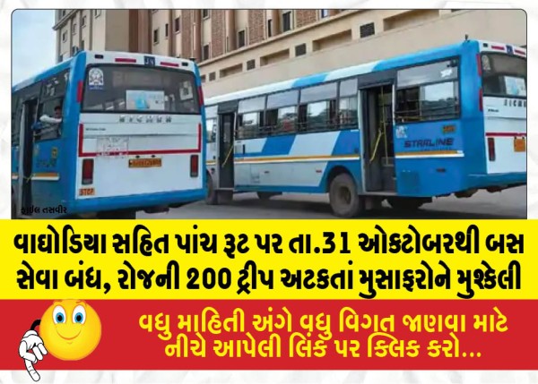 MailVadodara.com - Bus-services-on-five-routes-including-Waghodia-to-be-discontinued-from-October-31-200-daily-trips-halted-causing-inconvenience-to-passengers