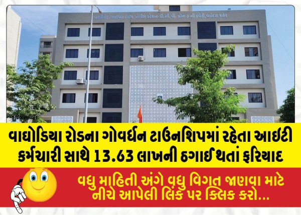 MailVadodara.com - 13-63-lakh-fraud-complaint-with-an-IT-employee-residing-in-Govardhan-Township-of-Waghodia-Road
