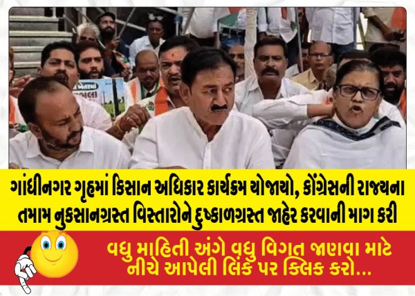 MailVadodara.com - Congress-demanded-that-all-affected-areas-of-the-state-be-declared-drought-hit
