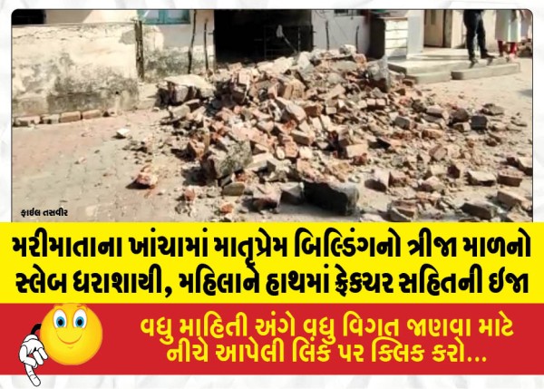 MailVadodara.com - Slab-on-the-third-floor-of-Matruprem-building-in-Marimata-no-Khacho-collapses-a-woman-sustains-injuries-including-a-fracture-in-her-arm
