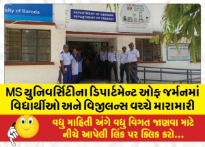 MS યુનિવર્સિટીના ડિપાર્ટમેન્ટ ઓફ જર્મનમાં વિદ્યાર્થીઓ અને વિજીલન્સ વચ્ચે મારામારી