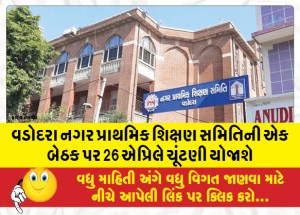 વડોદરા નગર પ્રાથમિક શિક્ષણ સમિતિની એક બેઠક પર 26 એપ્રિલે ચૂંટણી યોજાશે