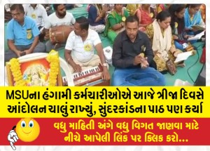 MailVadodara.com - The-temporary-workers-of-MSU-continued-their-agitation-for-the-third-day-today-also-reciting-Sundarkand