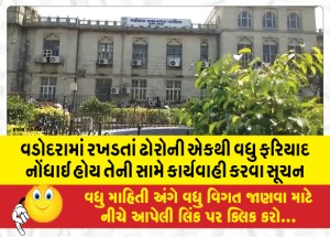 વડોદરામાં રખડતાં ઢોરોની એકથી વધુ ફરિયાદ નોંધાઈ હોય તેની સામે કાર્યવાહી કરવા સૂચન