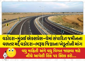વડોદરા-મુંબઈ એક્સપ્રેસ-વેમાં સંપાદિત જમીનના વળતર મદ્દે વડોદરા-ભરૂચ જિલ્લાના ખેડૂતોની માંગ