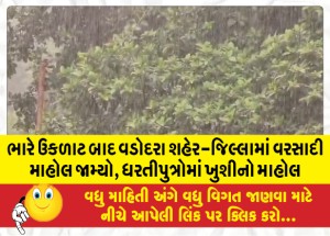 MailVadodara.com - Rainy-weather-prevails-in-Vadodara-city-district-after-heavy-upheaval-happy-atmosphere-among-earthlings