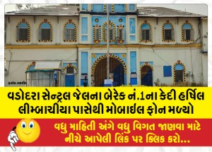 MailVadodara.com - A-mobile-phone-was-recovered-from-Harshil-Limbachia-an-inmate-of-Barrack-No-1-of-Vadodara-Central-Jail