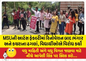 MSUની આર્ટસ ફેકલ્ટીમાં રિનોવેશન બાદ ભંગાર અને કચરાના ઢગલાં, વિદ્યાર્થીઓએ વિરોધ કર્યો