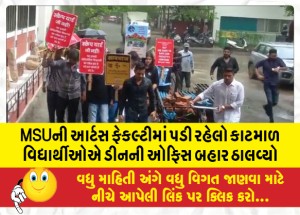 MSUની આર્ટસ ફેકલ્ટીમાં પડી રહેલો કાટમાળ વિદ્યાર્થીઓએ ડીનની ઓફિસ બહાર ઠાલવ્યો