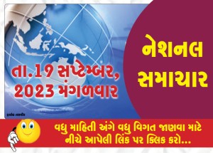 MailVadodara.com - National-News-19-september-2023
