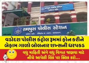 વડોદરા પોલીસ કંટ્રોલ રૂમમાં ફોન કરીને બેફામ ગાળો બોલનાર શખ્સની ધરપકડ