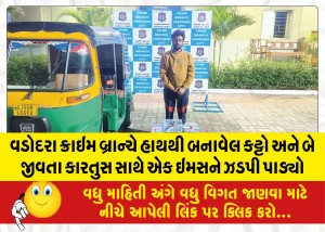 વડોદરા ક્રાઇમ બ્રાન્ચે હાથથી બનાવેલ કટ્ટો અને બે જીવતા કારતુસ સાથે એક ઇમસને ઝડપી પાડ્યો