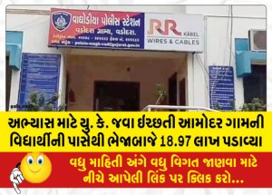 અભ્યાસ માટે યુ. કે. જવા ઇચ્છતી આમોદર ગામની વિદ્યાર્થીની પાસેથી ભેજાબાજે 18.97 લાખ પડાવ્યા