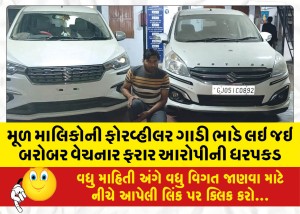 મૂળ માલિકોની ફોરવ્હીલર ગાડી ભાડે લઇ જઇ બરોબર વેચનાર ફરાર આરોપીની ધરપકડ