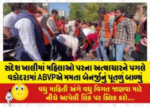 સંદેશ ખાલીમાં મહિલાઓ પરના અત્યાચારને પગલે વડોદરામાં ABVPએ મમતા બેનર્જીનું પૂતળું બાળ્યું