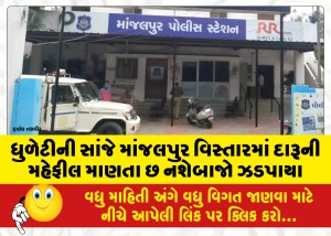 ધુળેટીની સાંજે માંજલપુર વિસ્તારમાં દારૂની મહેફીલ માણતા છ નશેબાજો ઝડપાયા
