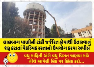 લાલબાગ પાણીની ટાંકી જર્જરિત હોવાથી ઉતારવાનું શરૂ કરાતાં વૈકલ્પિક રસ્તાનો ઉપયોગ કરવા અપીલ