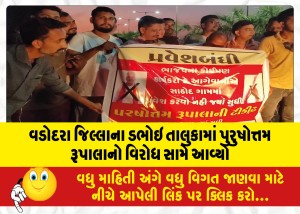સાઠોદમાં `રૂપાલાની ટિકિટ રદ ન થાય ત્યાં સુધી ભાજપના કાર્યકરો કે આગેવાનોએ પ્રવેશ કરવો નહીં'ના બેનર લાગ્યાં