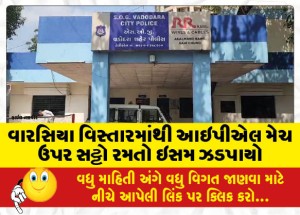 વારસિયા વિસ્તારમાંથી આઇપીએલ મેચ ઉપર સટ્ટો રમતા ઇસમ ઝડપાયો