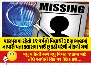 MailVadodara.com - A-19-year-old-student-living-in-Makarpura-left-home-saying-he-was-going-to-class-after-failing-in-12th-science