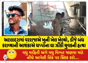 MailVadodara.com - In-Atladara-the-groom-played-a-murderous-game-the-youth-stabbed-the-chappa-for-fear-of-shutting-down-the-DJ