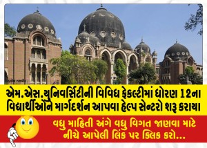 MailVadodara.com - Help-centers-have-been-started-to-guide-the-students-of-class-12-in-various-faculties-of-MS-University
