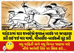 MailVadodara.com - In-Vadodara-four-men-abducted-a-youth-on-a-bike-beat-him-up-robbed-the-mobile-bike