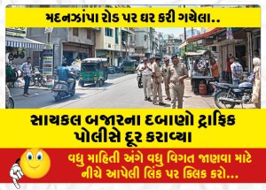 સાયકલ બજારના દબાણો ટ્રાફિક પોલીસે દૂર કરાવ્યા