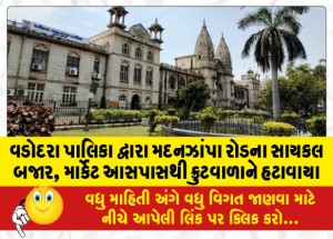વડોદરા પાલિકા દ્વારા મદનઝાંપા રોડના સાયકલ બજાર, માર્કેટ આસપાસથી ફ્રુટવાળાને હટાવાયા
