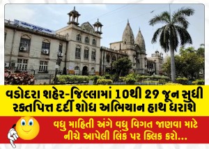વડોદરા શહેર-જિલ્લામાં 10થી 29 જૂન સુધી રક્તપિત્ત દર્દી શોધ અભિયાન હાથ ધરાશે