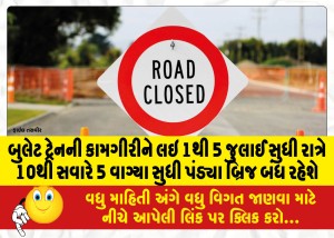 બુલેટ ટ્રેનની કામગીરીને લઇ 1થી 5 જુલાઈ સુધી રાત્રે 10થી સવારે 5 વાગ્યા સુધી પંડ્યા બ્રિજ બંધ રહેશે