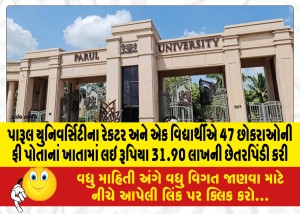 પારૂલ યુનિવર્સિટીના રેકટર અને એક વિદ્યાર્થીએ 47 છોકરાઓની ફી પોતાનાં ખાતામાં લઇ રૂપિયા 31.90 લાખની છેતરપિંડી કરી