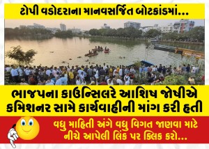 ભાજપના કાઉન્સિલરે આશિષ જોષીએ કમિશનર સામે કાર્યવાહીની માંગ કરી હતી