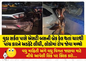 વુડા સર્કલ પાસે એસટી બસની બ્રેક ફેલ થતાં ચારથી પાંચ કારને અડફેટે લીધી, લોકોમાં રોષ જોવા મળ્યો
