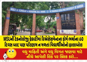 MSUની ટેકનોલોજી ફેકલ્ટીમાં રિએસેસમેન્ટના ફોર્મ ભર્યાના 60 દિવસ બાદ પણ પરિણામ ન મળતાં વિદ્યાર્થીઓનો હલ્લાબોલ
