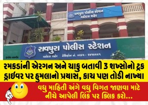 રમકડાંની એરગન અને ચાકુ બતાવી 3 શખ્સોનો ટ્રક ડ્રાઇવર પર હુમલાનો પ્રયાસ, કાચ પણ તોડી નાખ્યા