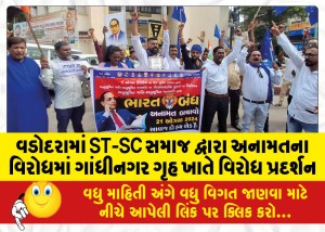 વડોદરામાં ST-SC સમાજ દ્વારા અનામતના વિરોધમાં ગાંધીનગર ગૃહ ખાતે વિરોધ પ્રદર્શન, ‘જય ભીમ’ના નારા સાથે રેલી યોજાઇ
