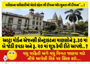 અલ્ટ્રા મોર્ડન એજન્સી કોન્ટ્રાકટના માણસોને રૂ.૩૦ માં બે જોડી કપડા અને રૂ. ૨૦ માં શૂઝ કેવી રીતે આપશે..?