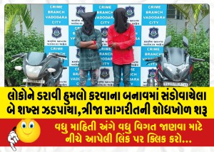લોકોને ડરાવી હુમલો કરવાના બનાવમાં સંડોવાયેલા બે શખ્સ ઝડપાયા, ત્રીજા સાગરીતની શોધખોળ શરૂ