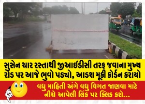 સુસેન ચાર રસ્તાથી જીઆઇડીસી તરફ જવાના મુખ્ય રોડ પર આજે ભુવો પડ્યો, આડશ મૂકી કોર્ડન કરાયો
