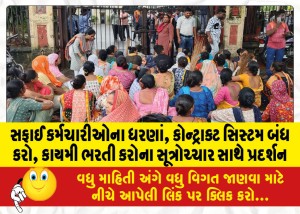 વડોદરામાં કોર્પોરેશન સામે સફાઈ કર્મચારીઓના ધરણાં, કોન્ટ્રાક્ટ સિસ્ટમ બંધ કરો, કાયમી ભરતી કરોના સૂત્રોચ્ચાર સાથે પ્રદર્શન