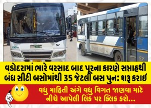 વડોદરામાં ભારે વરસાદ બાદ પૂરના કારણે સપ્તાહથી બંધ સીટી બસોમાંથી 35 જેટલી બસ પુનઃ શરૂ કરાઇ