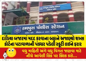 દાંડિયા બજારમાં મદદ કરવાના બહાને અજાણ્યો શખ્સ કોર્ટના પટાવાળાની પંક્ચર પડેલી સ્કૂટી લઇને ફરાર