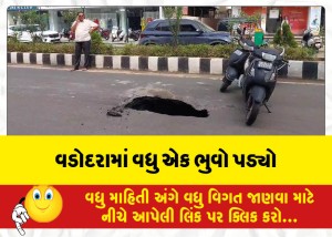 ગોવર્ધન નાથજીની હવેલી પાસે મુખ્ય માર્ગ પર ભુવો પડ્યો