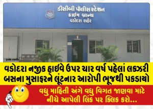 વડોદરા નજીક હાઇવે ઉપર ચાર વર્ષ પહેલાં લક્ઝરી બસના મુસાફરને લૂંટનાર આરોપી ભૂજથી પકડાયો