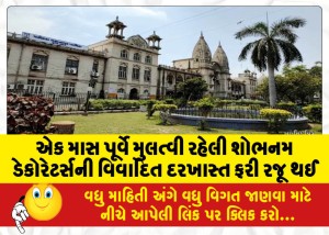 એક માસ પૂર્વે મુલત્વી રહેલી શોભનમ ડેકોરેટર્સની વિવાદિત દરખાસ્ત ફરી રજૂ થઈ