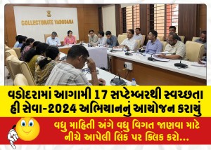 વડોદરામાં આગામી 17 સપ્ટેમ્બરથી ‘સ્વચ્છતા હી સેવા-2024’ અભિયાનનું આયોજન કરાયું