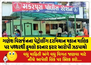 ગણેશ વિસર્જનના પેટ્રોલીંગ દરમિયાન મકાન માલિક પર પથ્થરથી હુમલો કરનાર ફરાર આરોપી ઝડપાયો